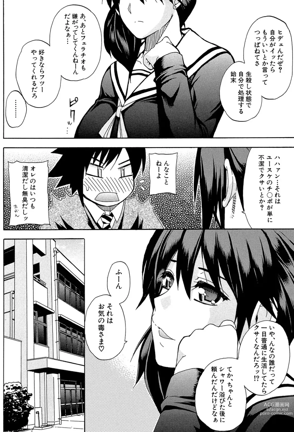 Page 5 of manga Watashi no Shitai ○○na Koto