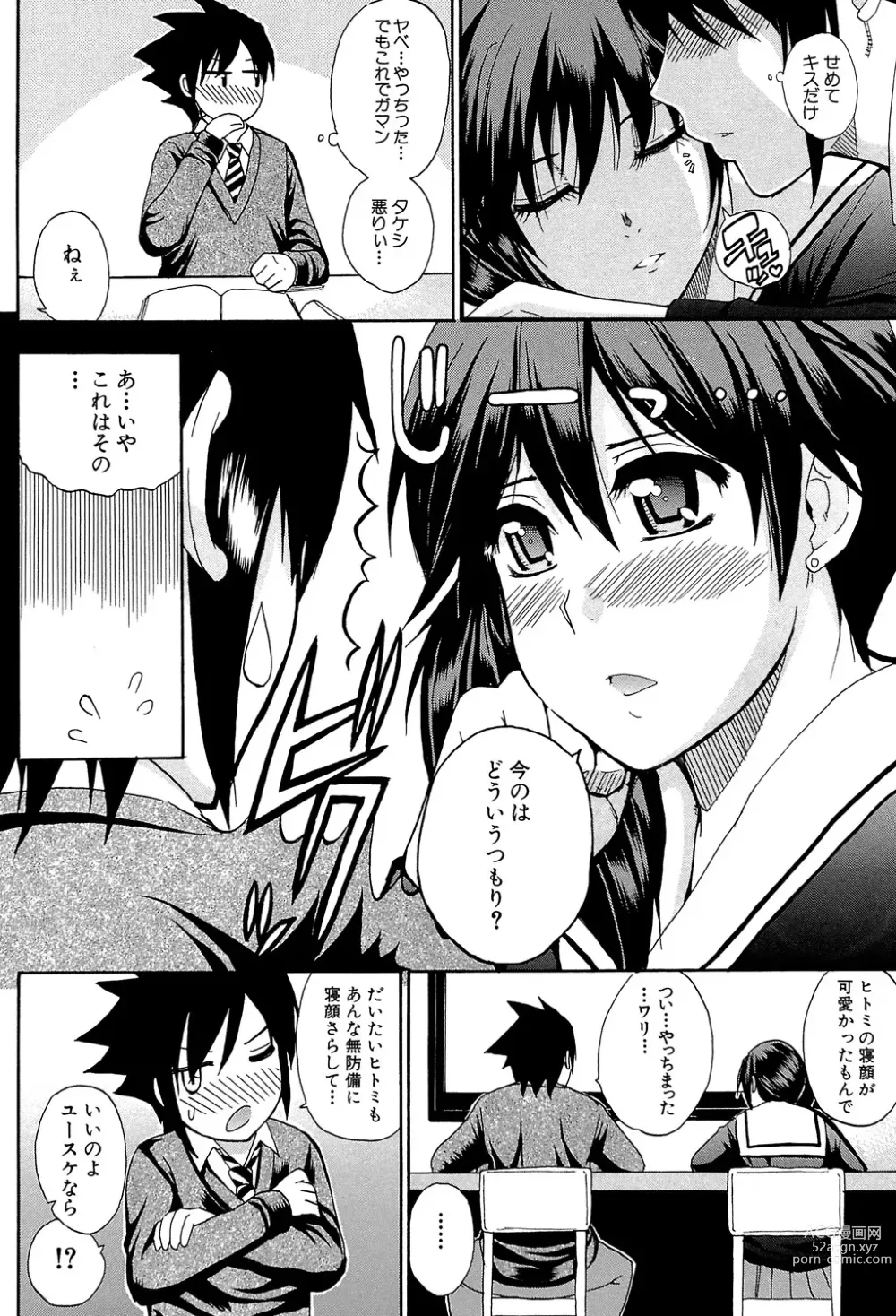 Page 7 of manga Watashi no Shitai ○○na Koto