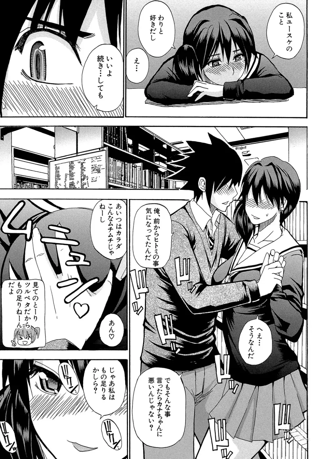 Page 8 of manga Watashi no Shitai ○○na Koto