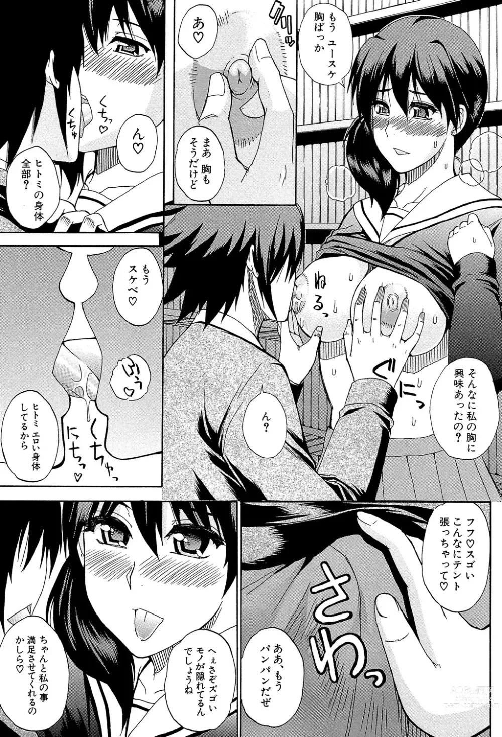 Page 10 of manga Watashi no Shitai ○○na Koto