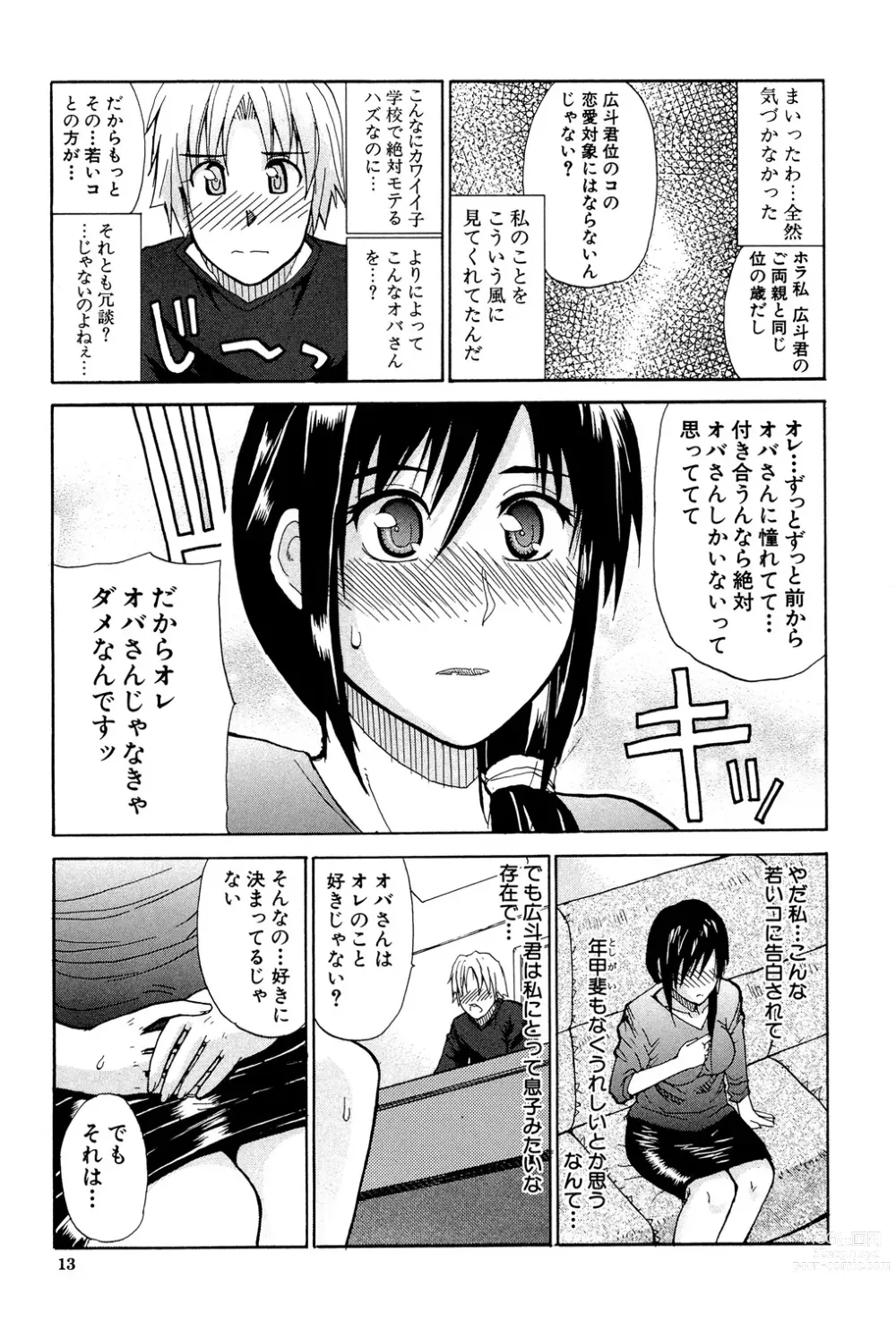Page 12 of manga Venus Rhapsody