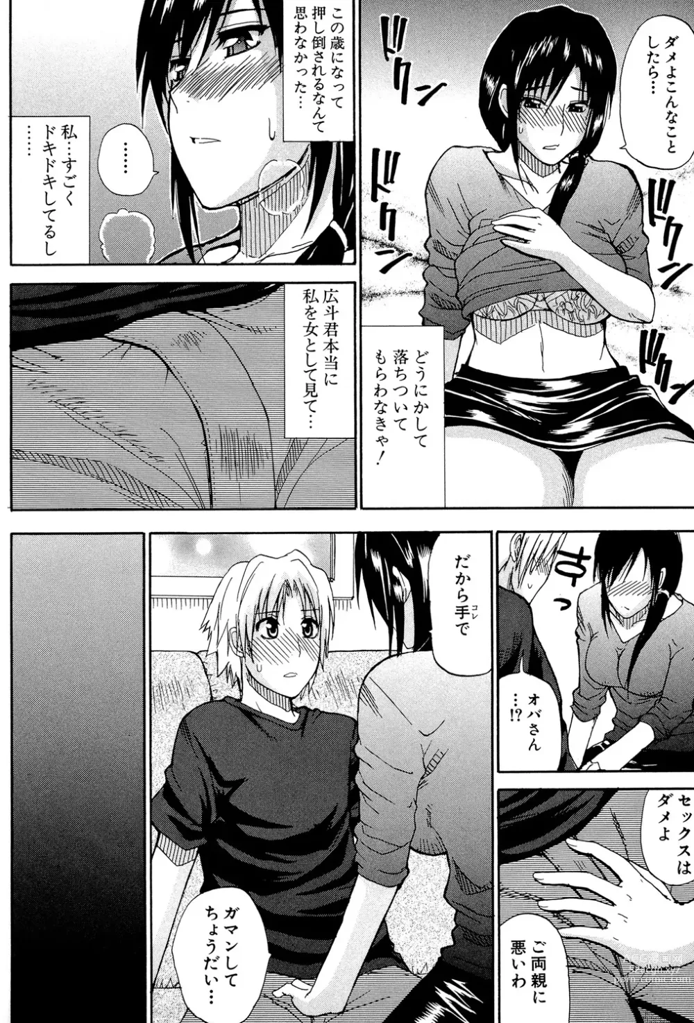 Page 15 of manga Venus Rhapsody