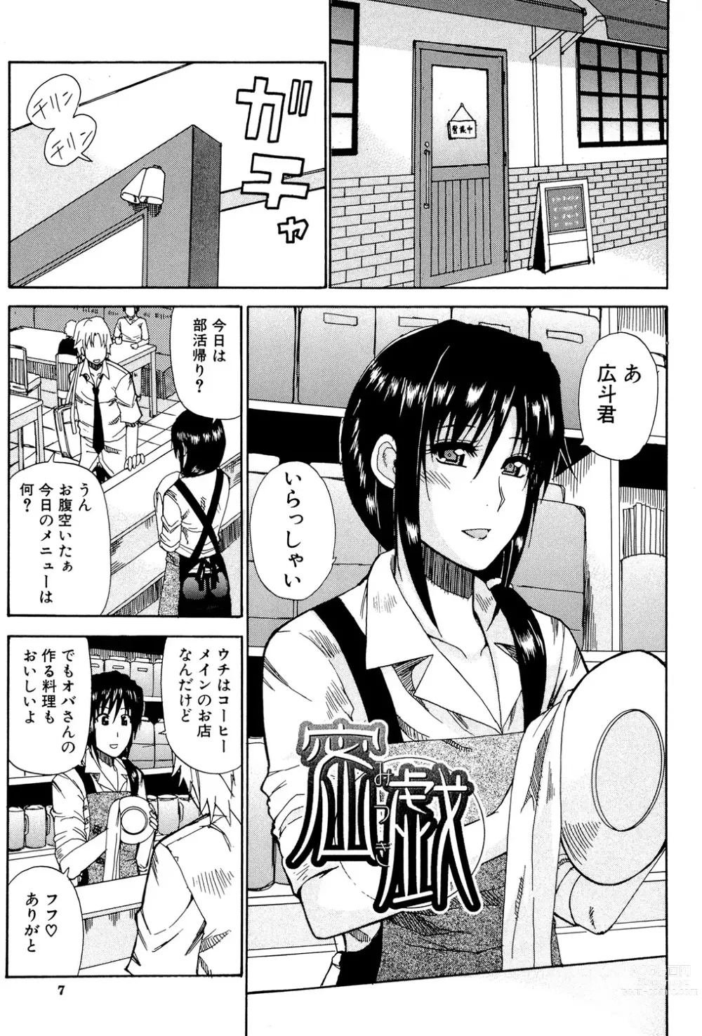 Page 6 of manga Venus Rhapsody