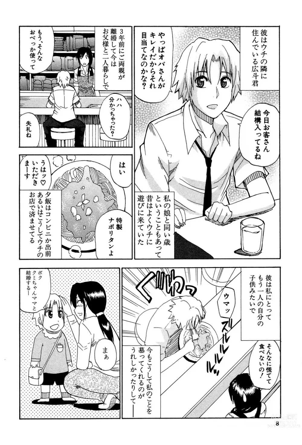 Page 7 of manga Venus Rhapsody
