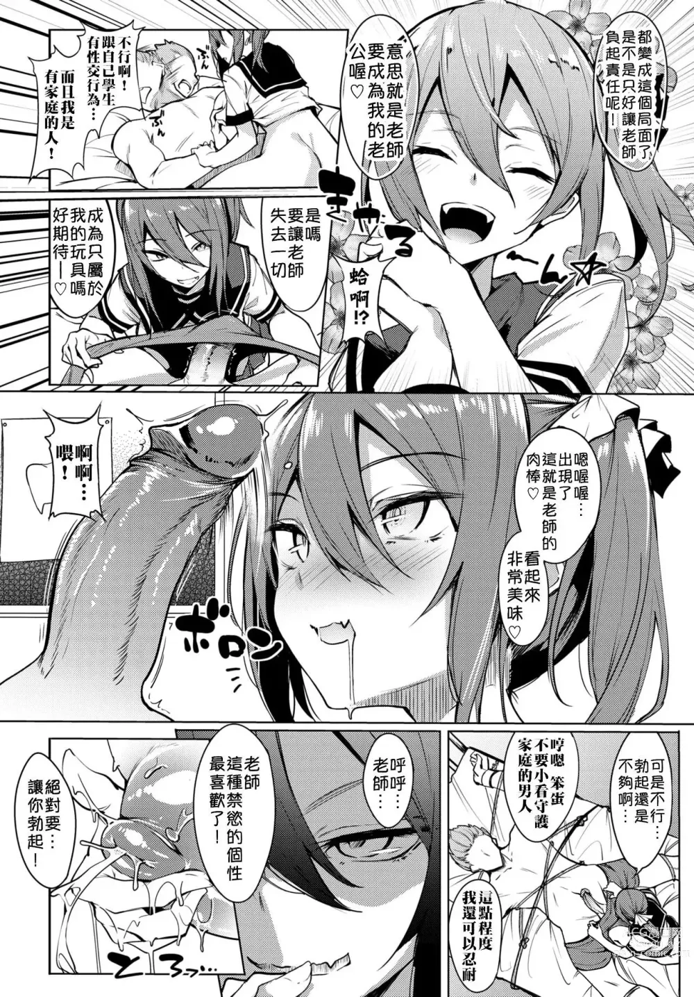 Page 10 of manga 黏呼呼的食譜 (uncensored)