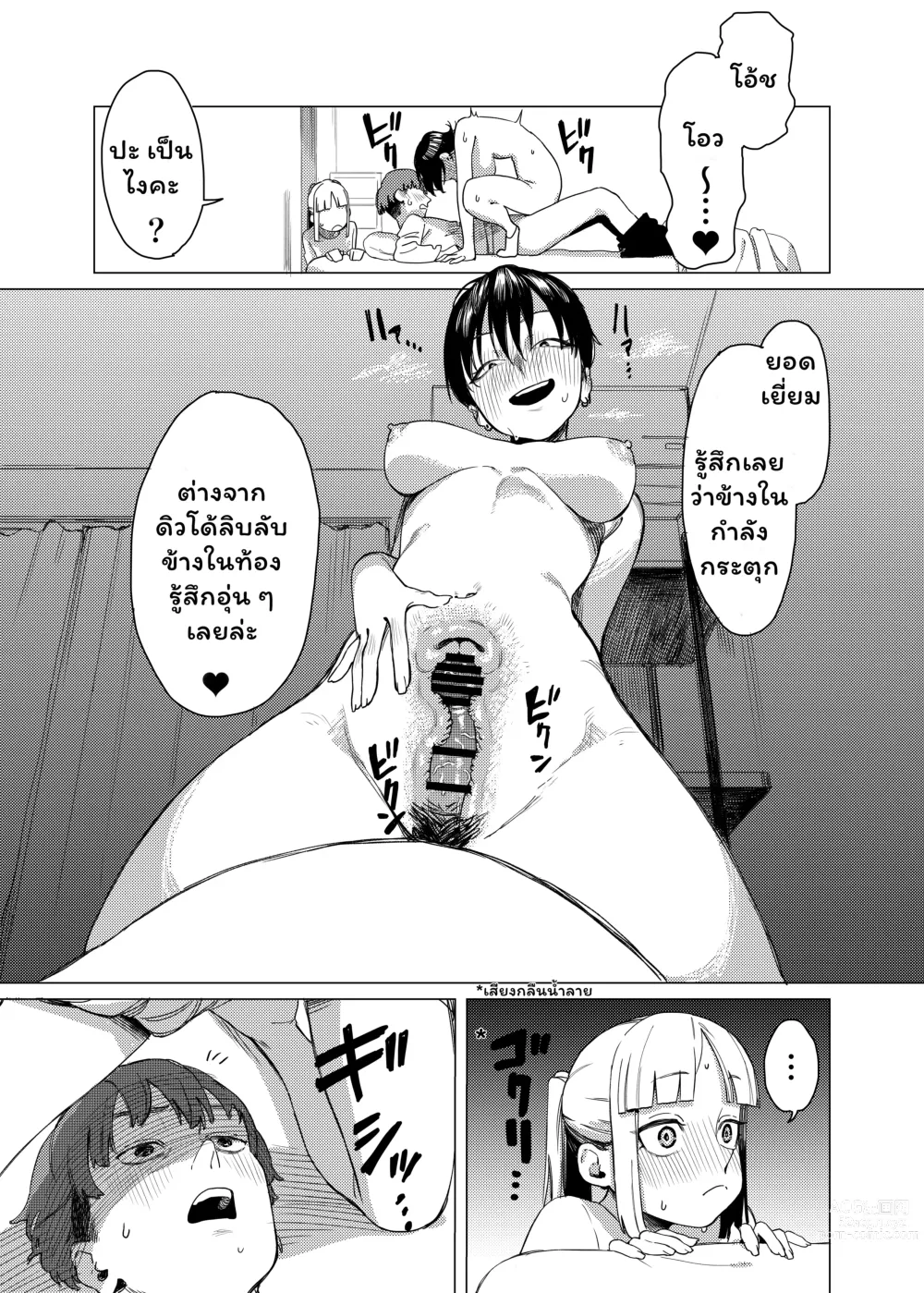 Page 12 of doujinshi Yuri ni Hasamaremashita