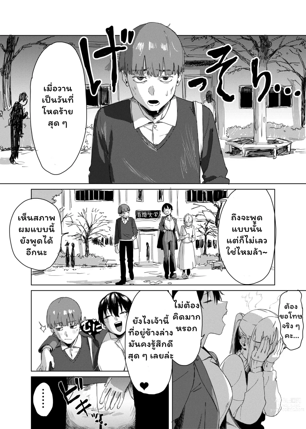 Page 29 of doujinshi Yuri ni Hasamaremashita