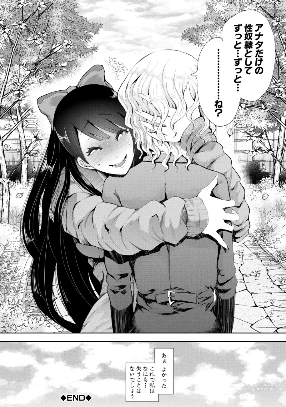 Page 179 of manga Watashi-tachi wa Shihai Sarenagara Okasareru...