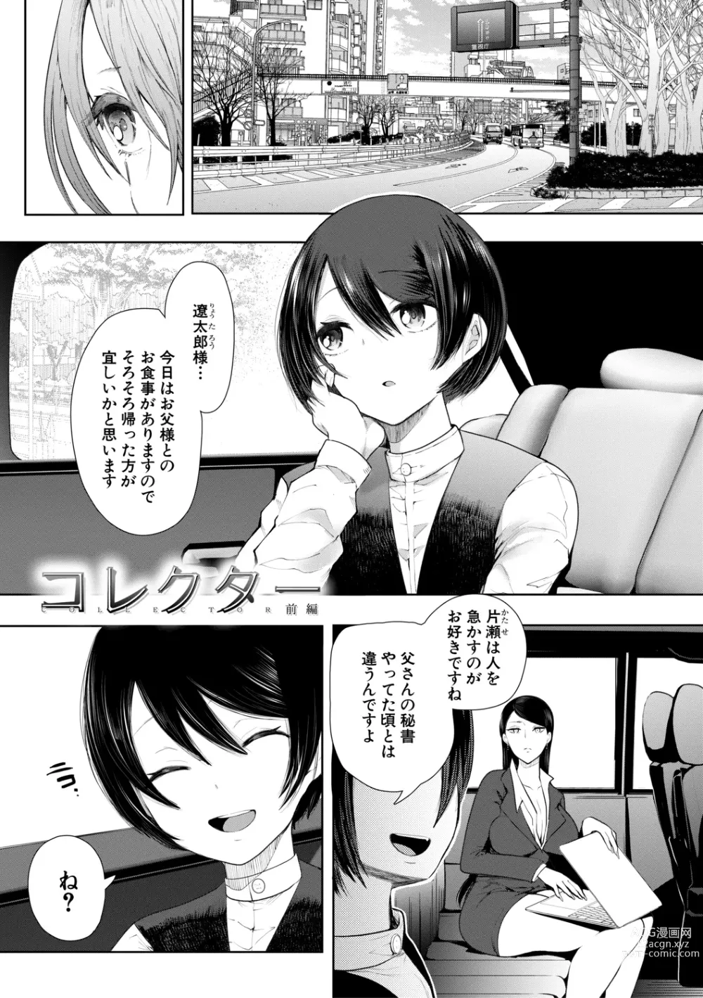Page 4 of manga Watashi-tachi wa Shihai Sarenagara Okasareru...