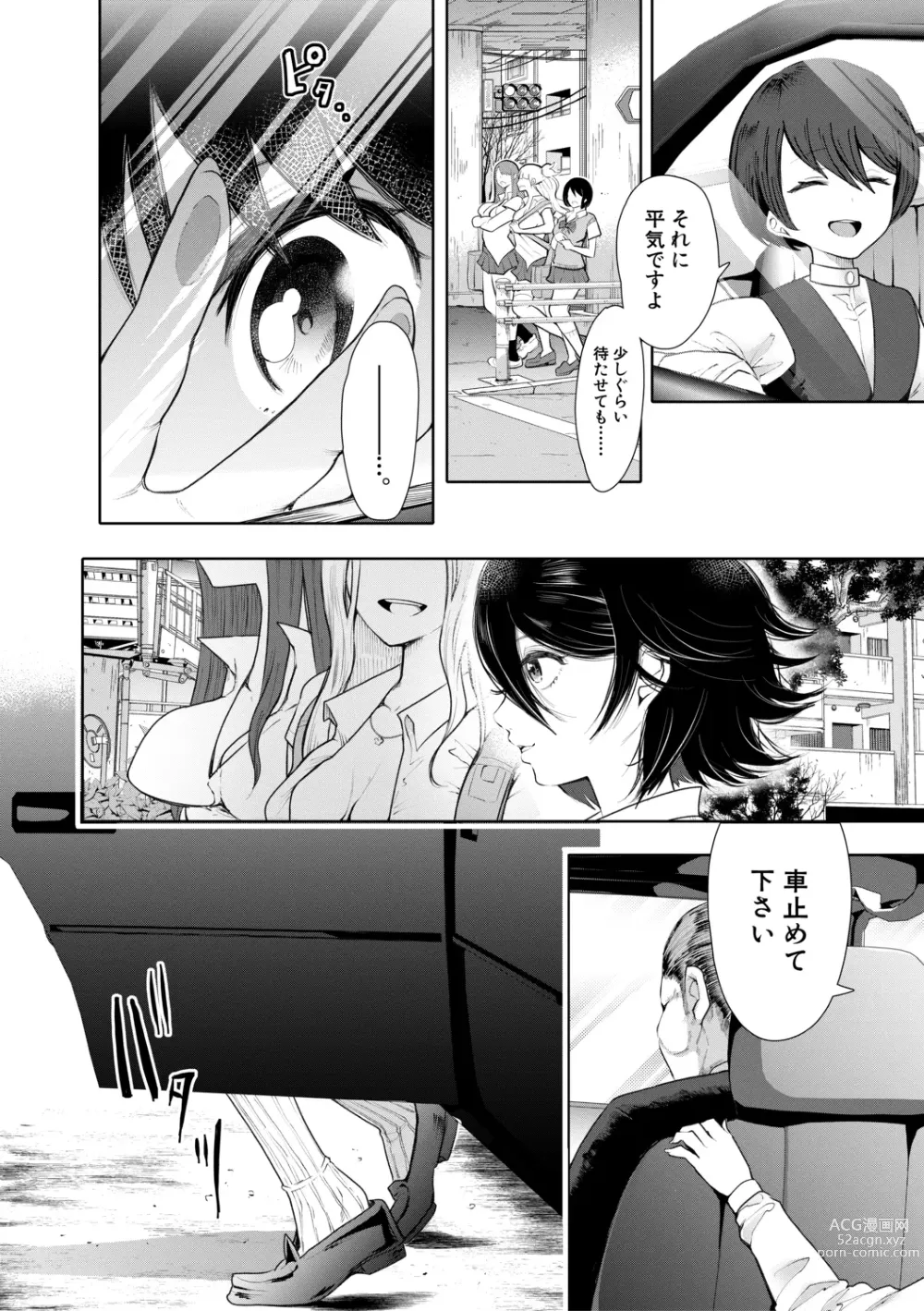 Page 5 of manga Watashi-tachi wa Shihai Sarenagara Okasareru...