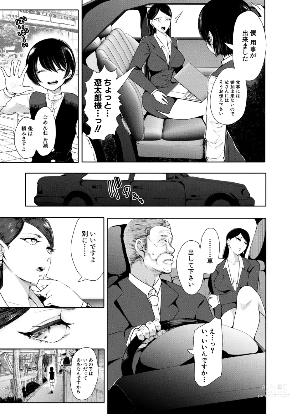 Page 6 of manga Watashi-tachi wa Shihai Sarenagara Okasareru...