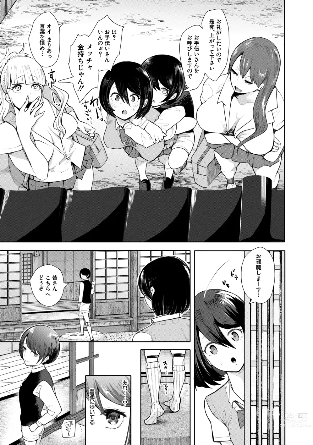 Page 10 of manga Watashi-tachi wa Shihai Sarenagara Okasareru...