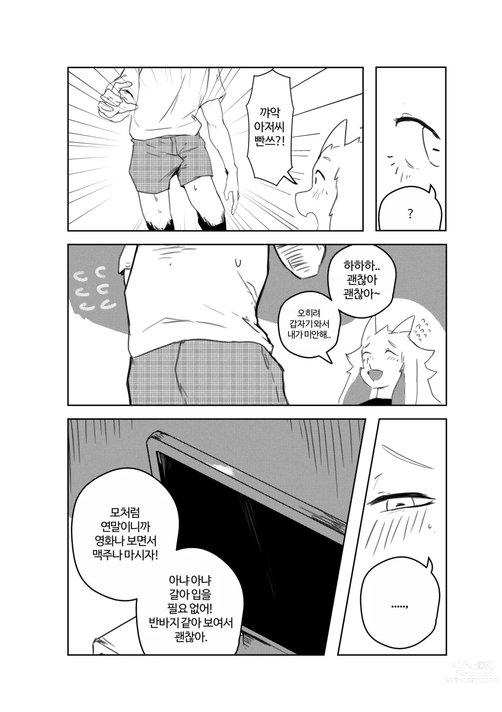 Page 3 of doujinshi Vanilla manga
