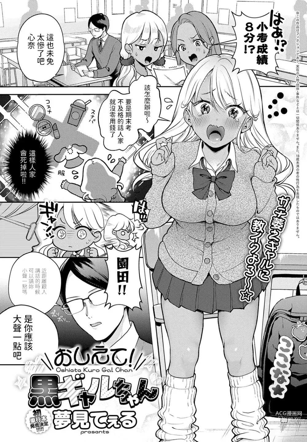 Page 1 of manga おしえて! 黒ギャルちゃん  (COMIC アンスリウム 2024年1月号)  中文翻譯