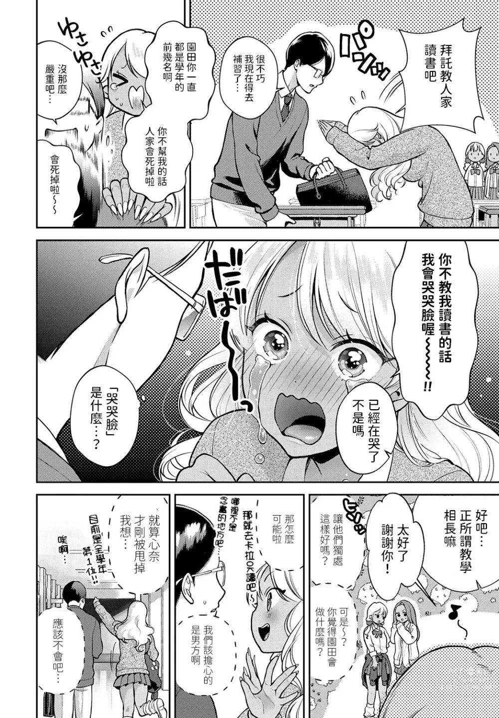 Page 2 of manga おしえて! 黒ギャルちゃん  (COMIC アンスリウム 2024年1月号)  中文翻譯