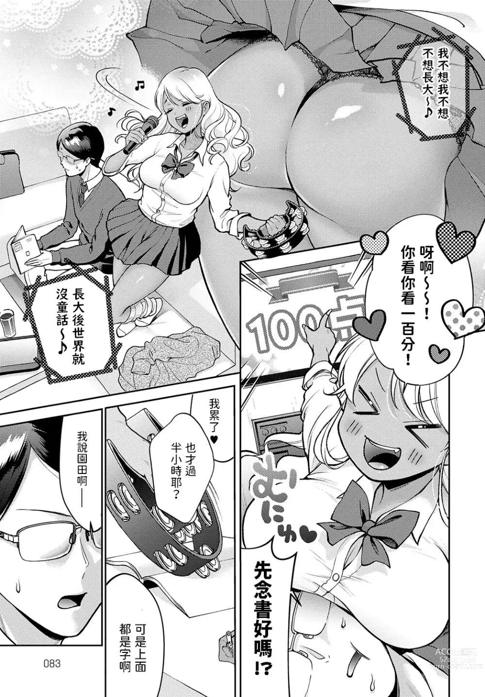 Page 3 of manga おしえて! 黒ギャルちゃん  (COMIC アンスリウム 2024年1月号)  中文翻譯
