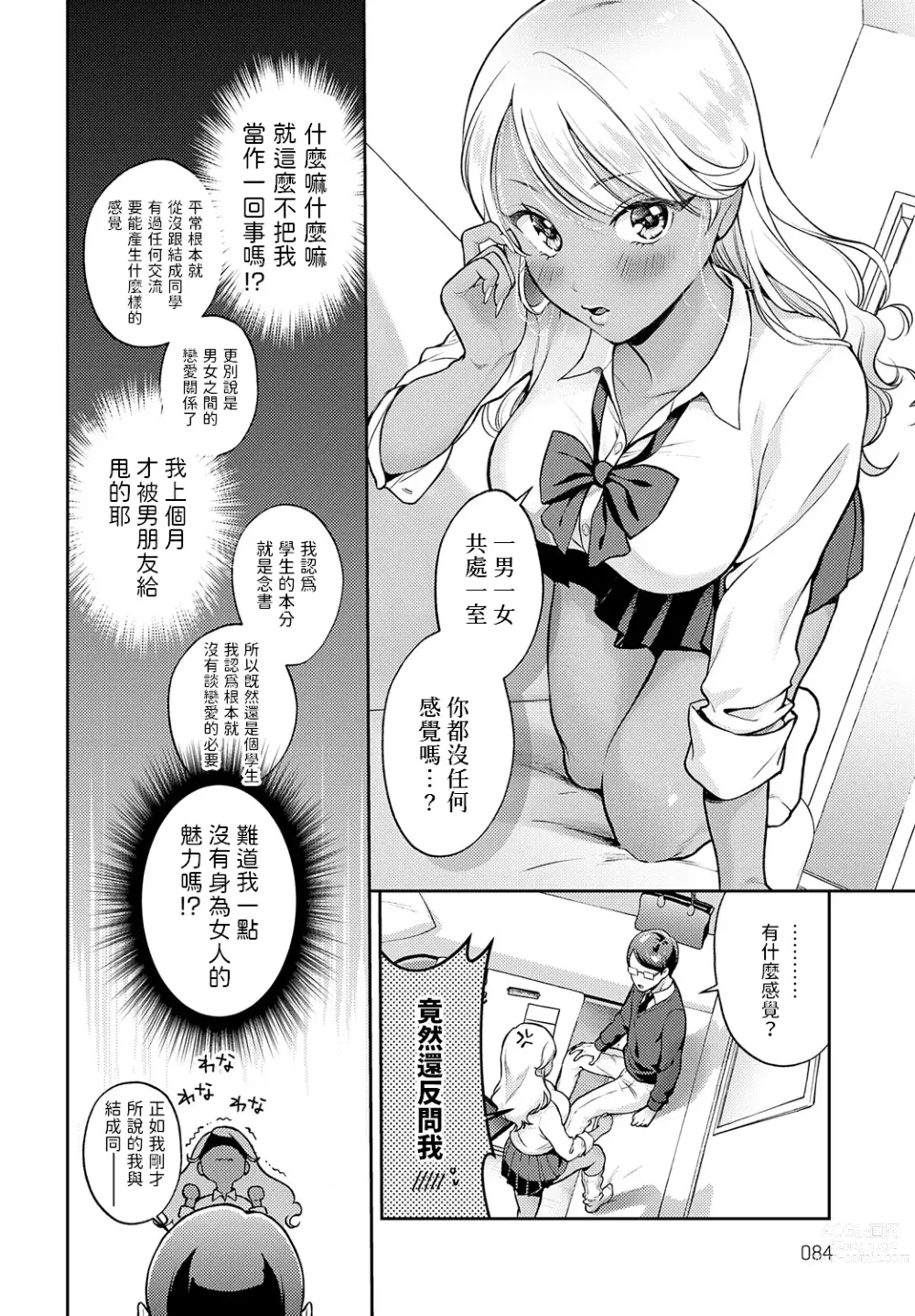 Page 4 of manga おしえて! 黒ギャルちゃん  (COMIC アンスリウム 2024年1月号)  中文翻譯