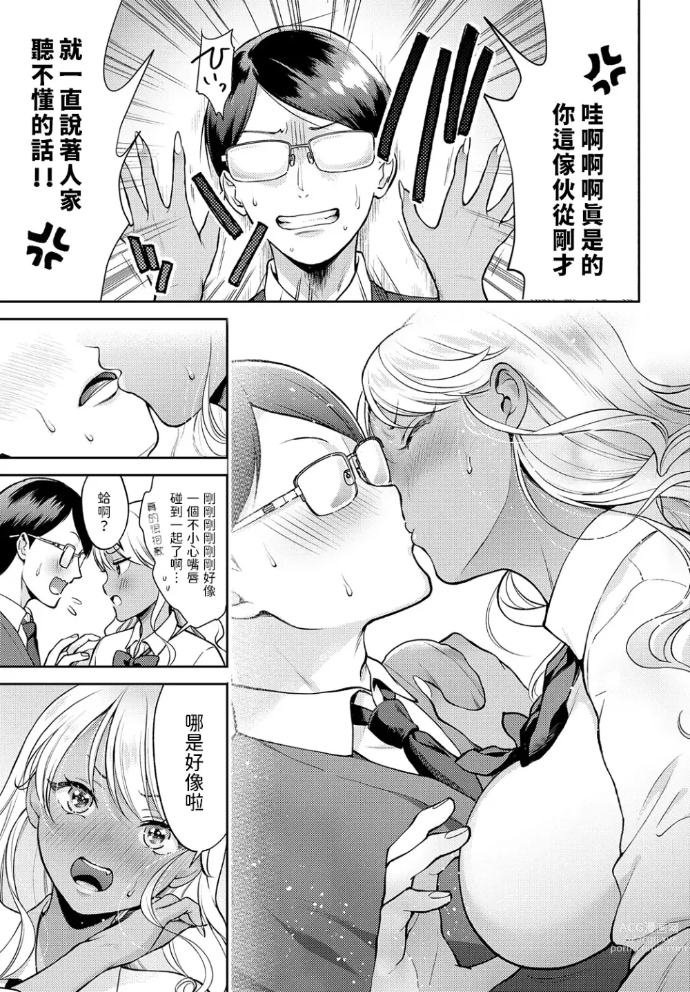Page 5 of manga おしえて! 黒ギャルちゃん  (COMIC アンスリウム 2024年1月号)  中文翻譯