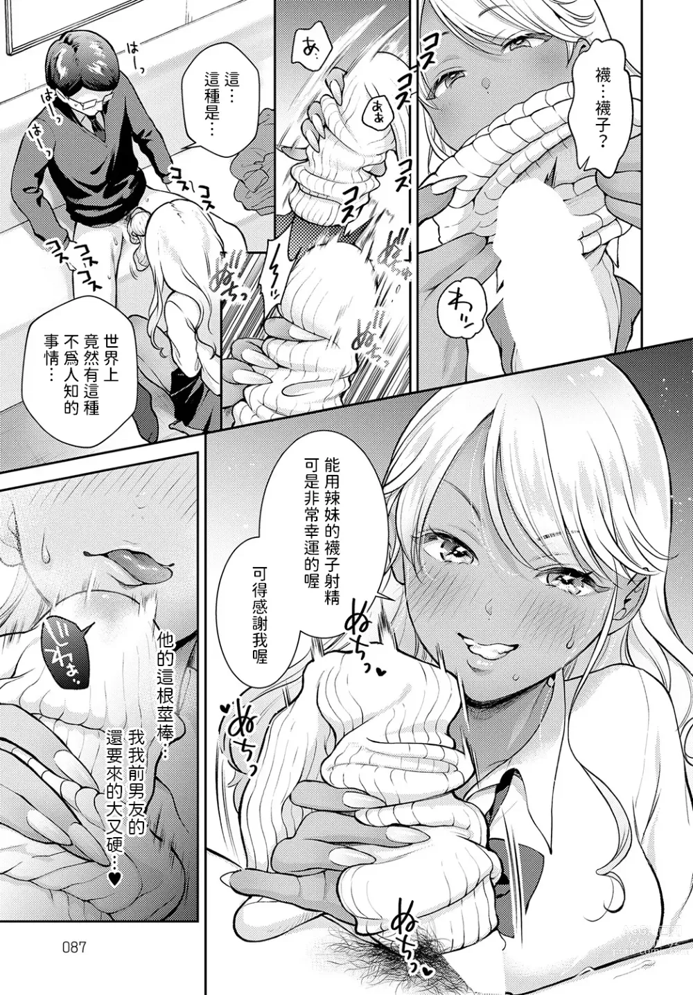 Page 7 of manga おしえて! 黒ギャルちゃん  (COMIC アンスリウム 2024年1月号)  中文翻譯