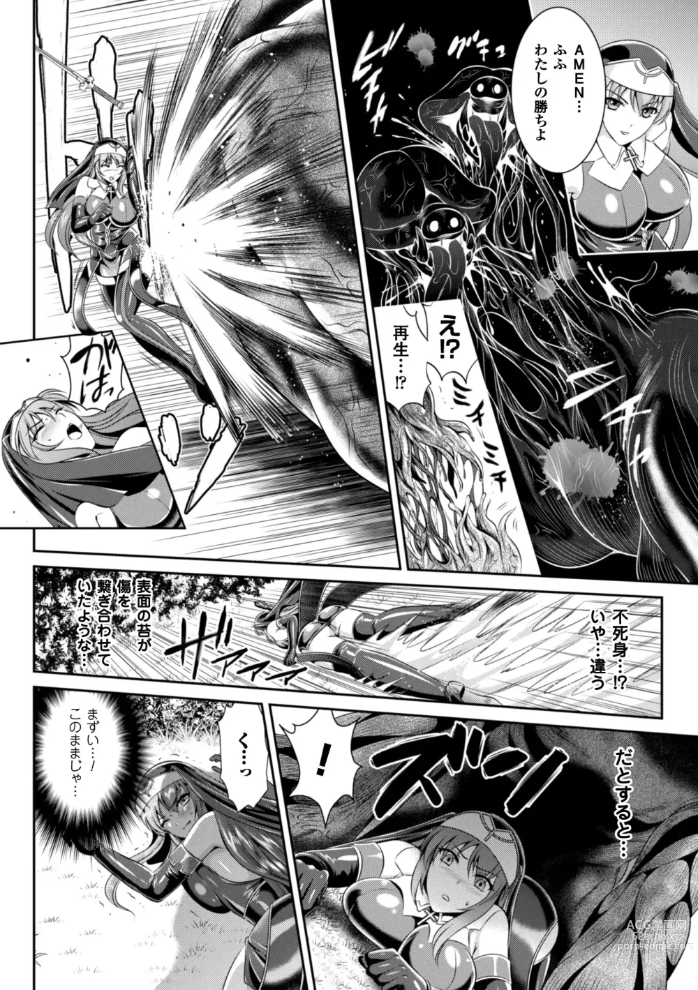 Page 16 of manga Nengoku no Liese Inzai no Shukumei