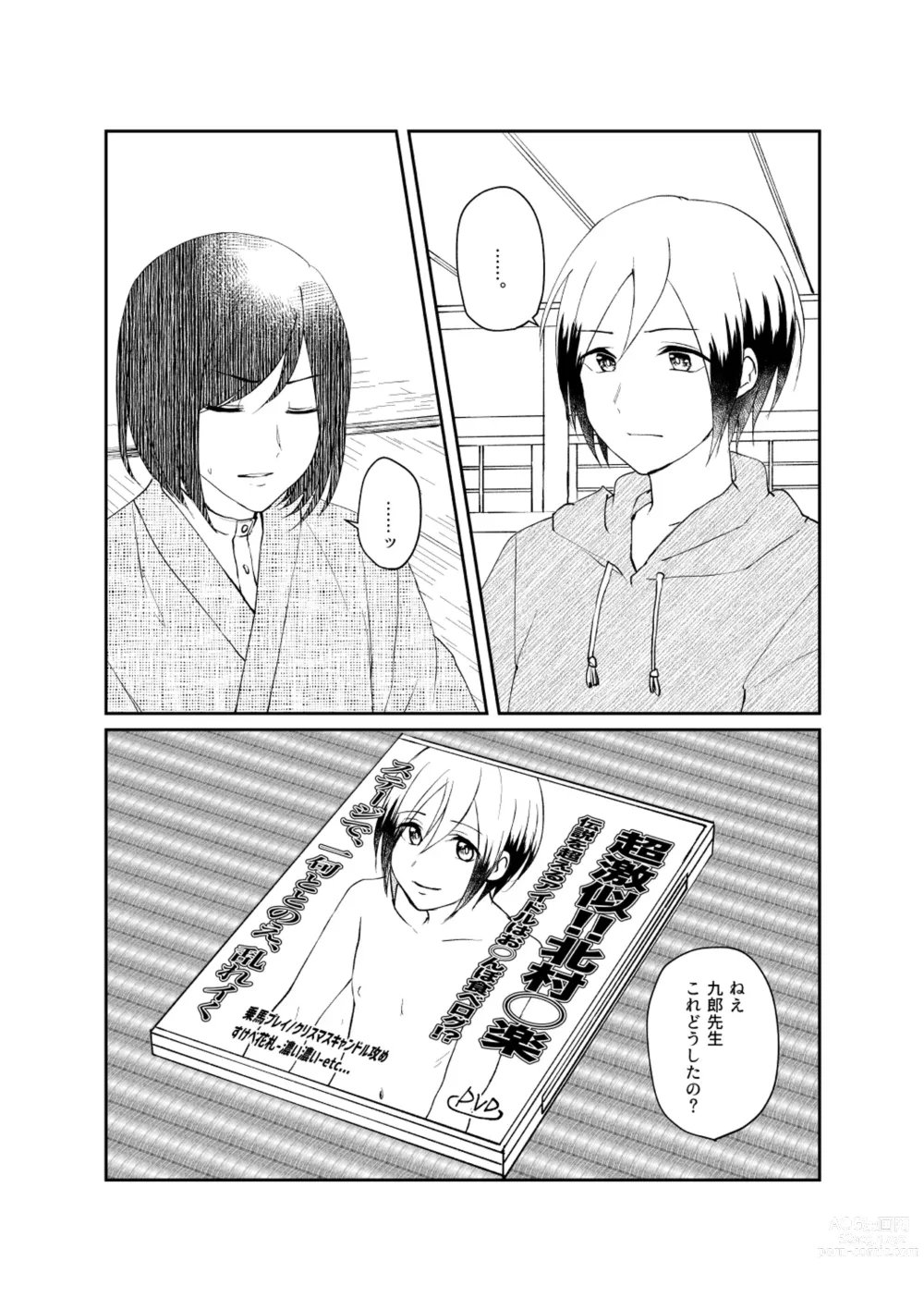 Page 3 of doujinshi 他人のそら似