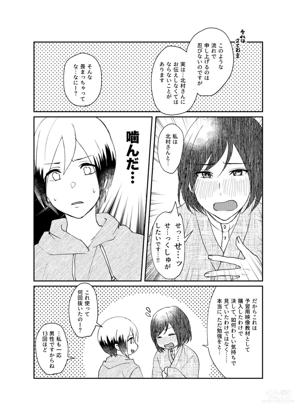 Page 5 of doujinshi 他人のそら似