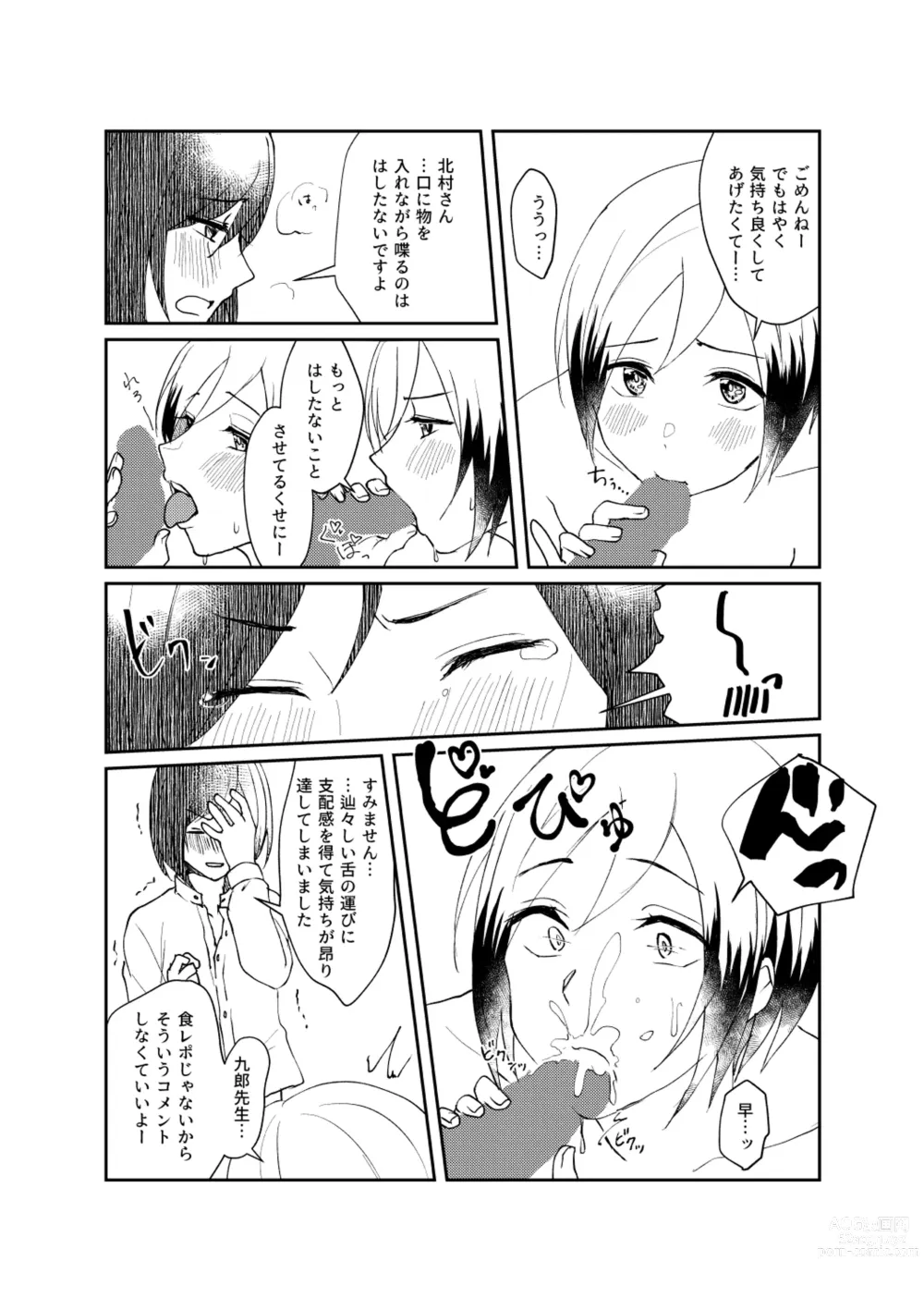 Page 10 of doujinshi 他人のそら似