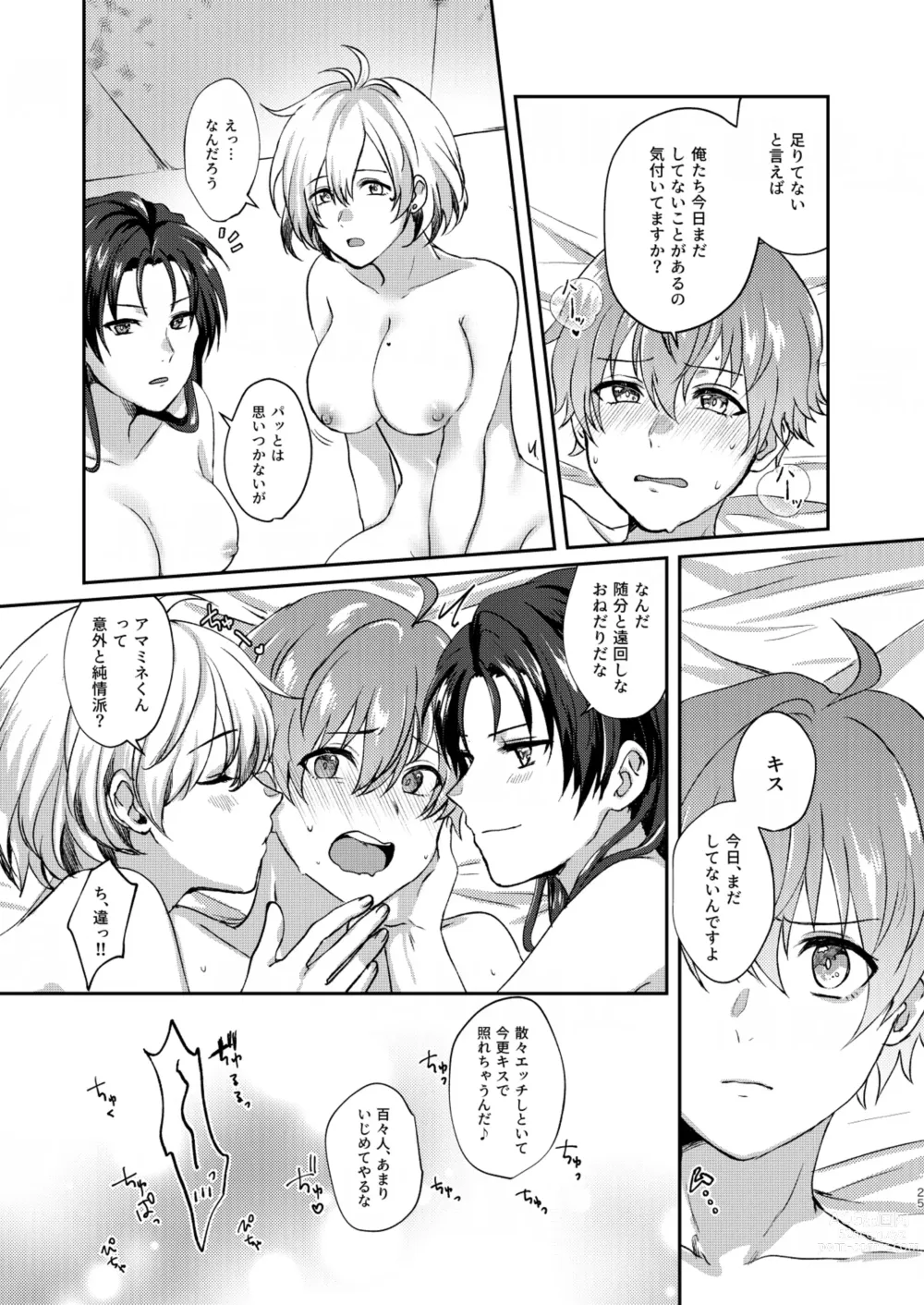 Page 25 of doujinshi imaginable desire