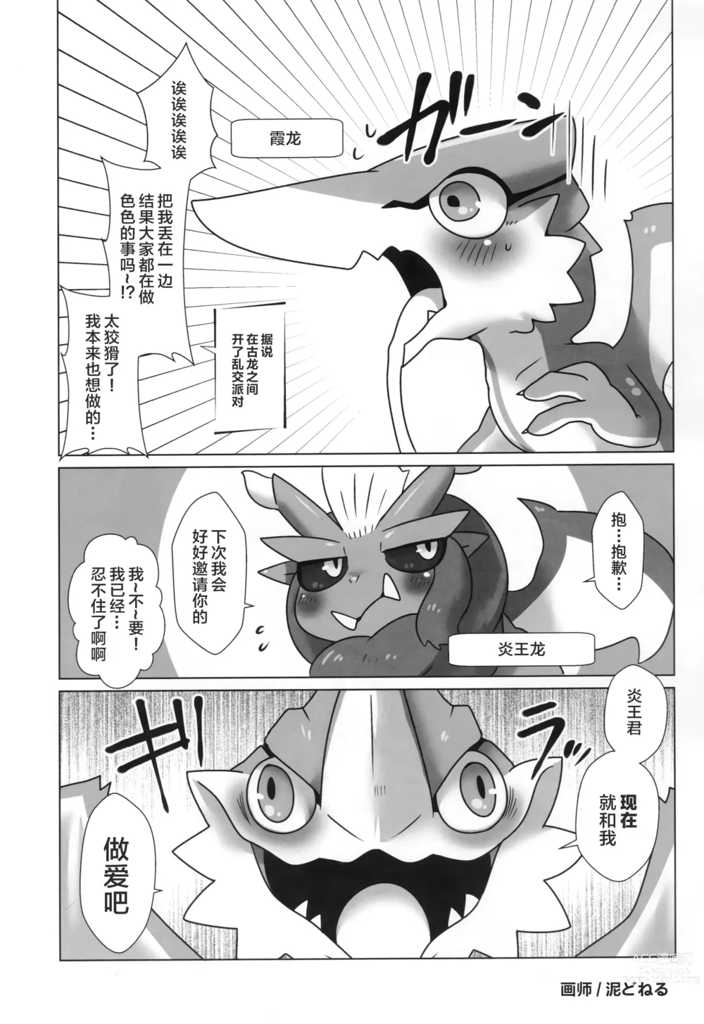 Page 84 of doujinshi 怪物们的特浓被盗走了。