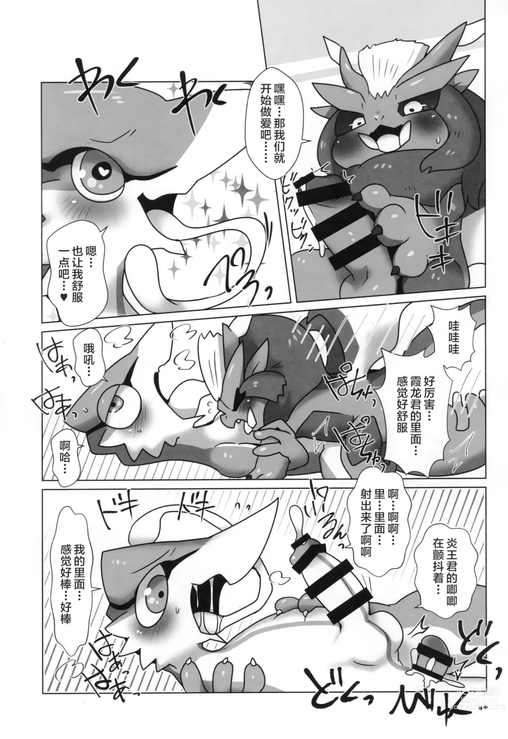 Page 86 of doujinshi 怪物们的特浓被盗走了。