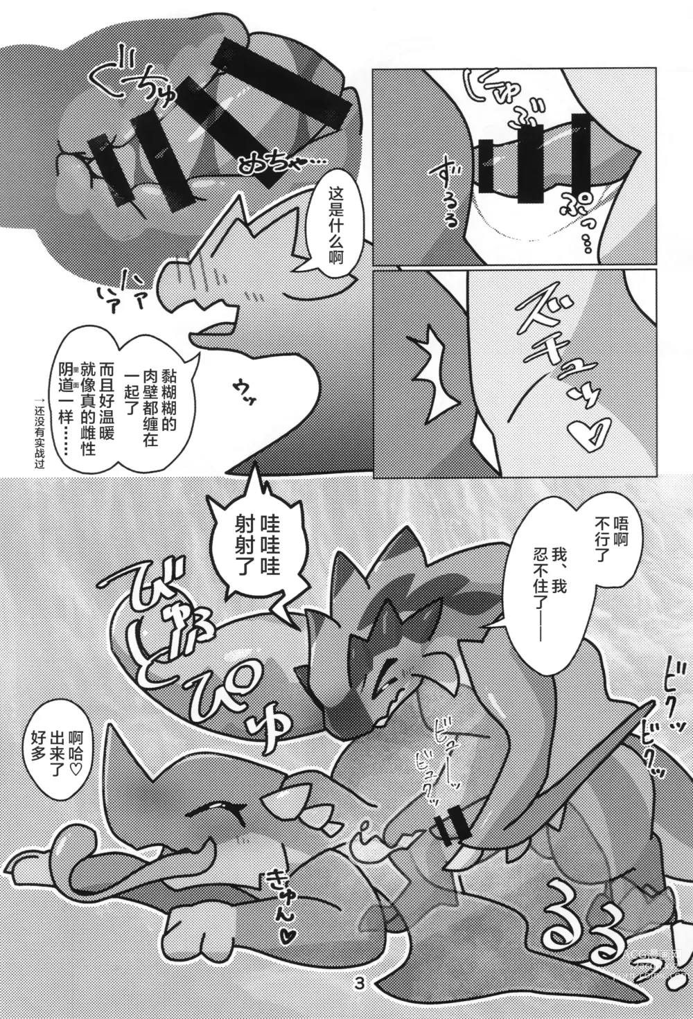 Page 90 of doujinshi 怪物们的特浓被盗走了。