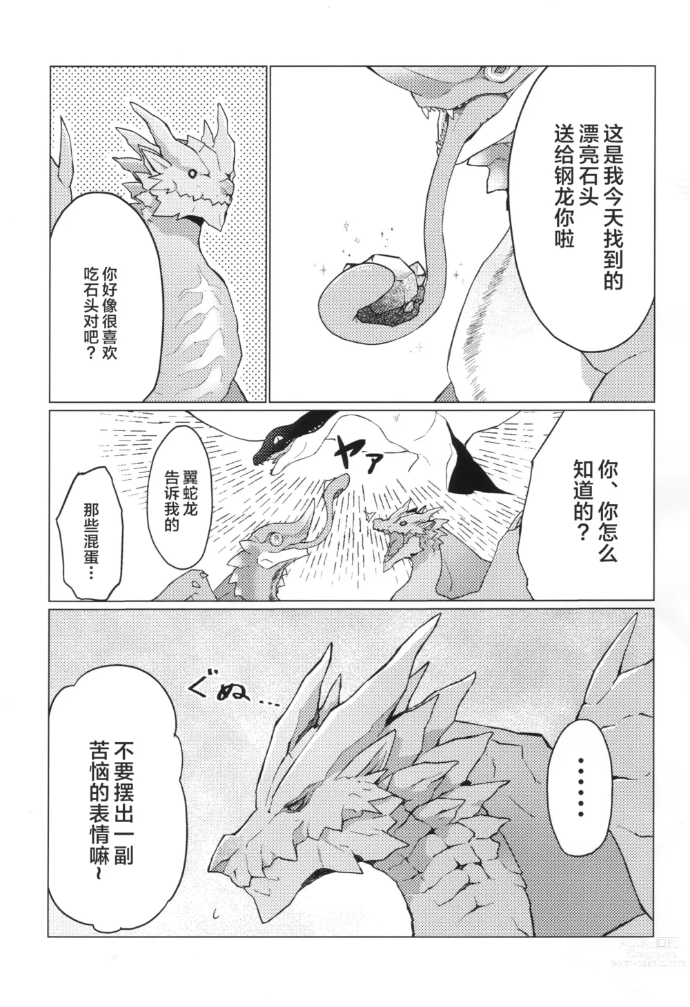 Page 96 of doujinshi 怪物们的特浓被盗走了。