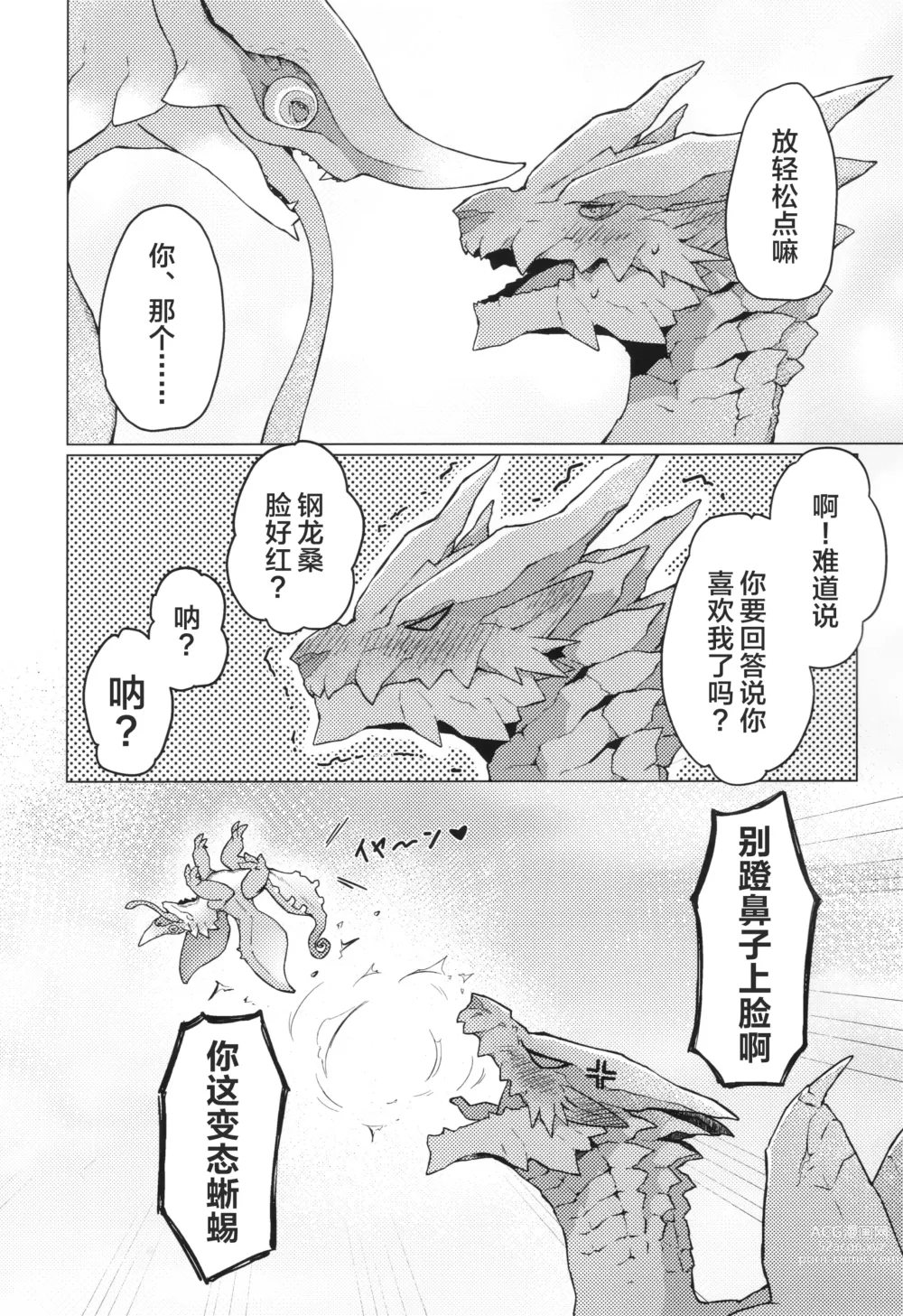 Page 98 of doujinshi 怪物们的特浓被盗走了。