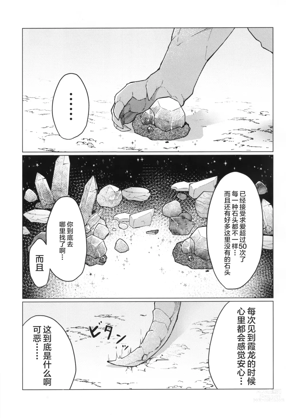 Page 100 of doujinshi 怪物们的特浓被盗走了。