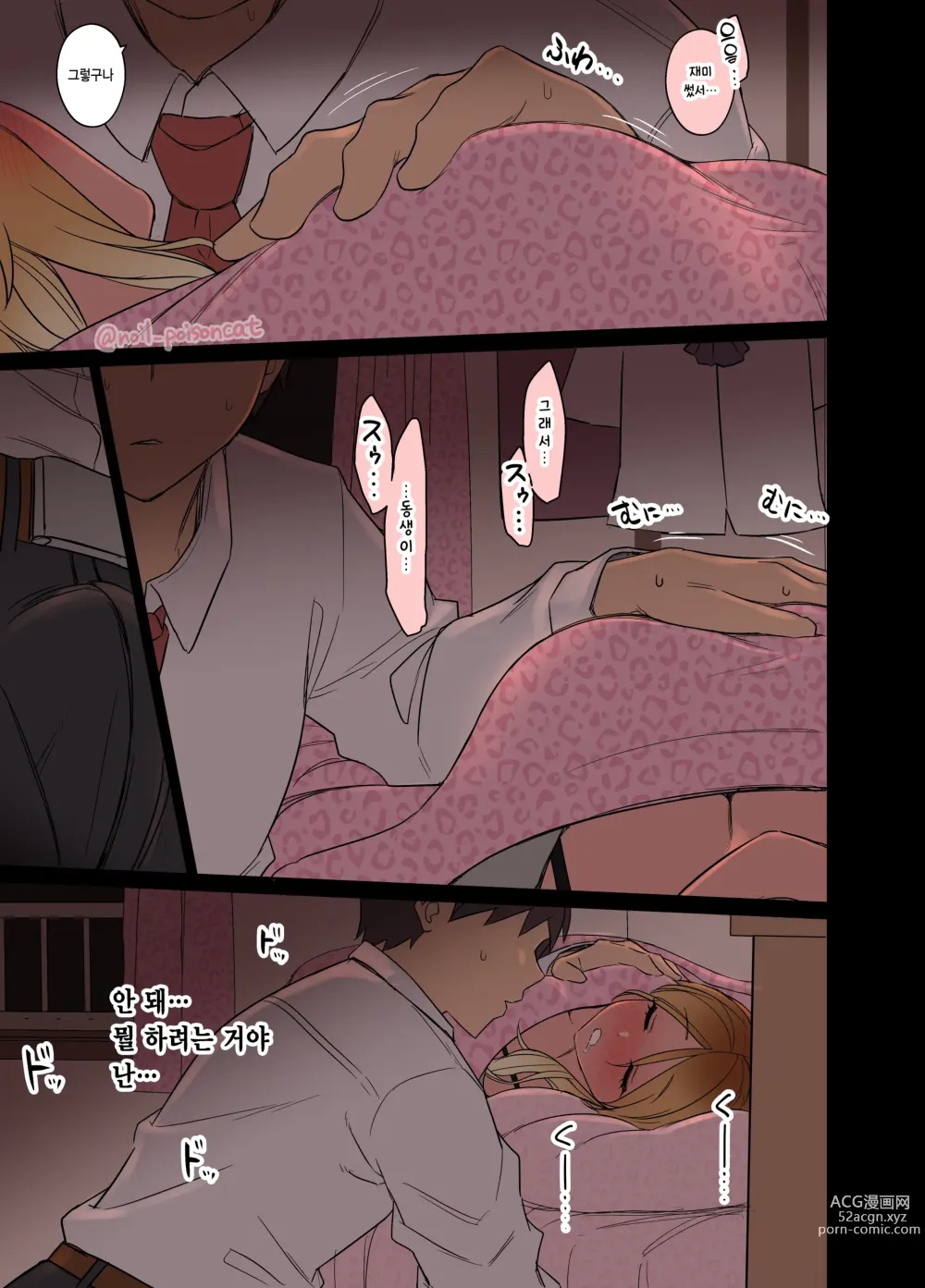 Page 6 of doujinshi 만취한 이즈미 메이에게 나쁜 짓을 하는 이야기