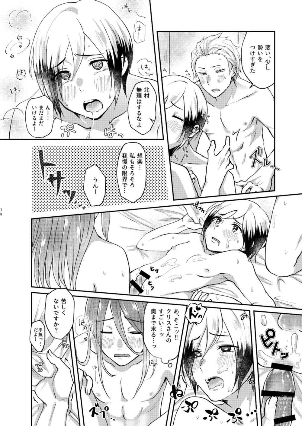 Page 18 of doujinshi おくの細道