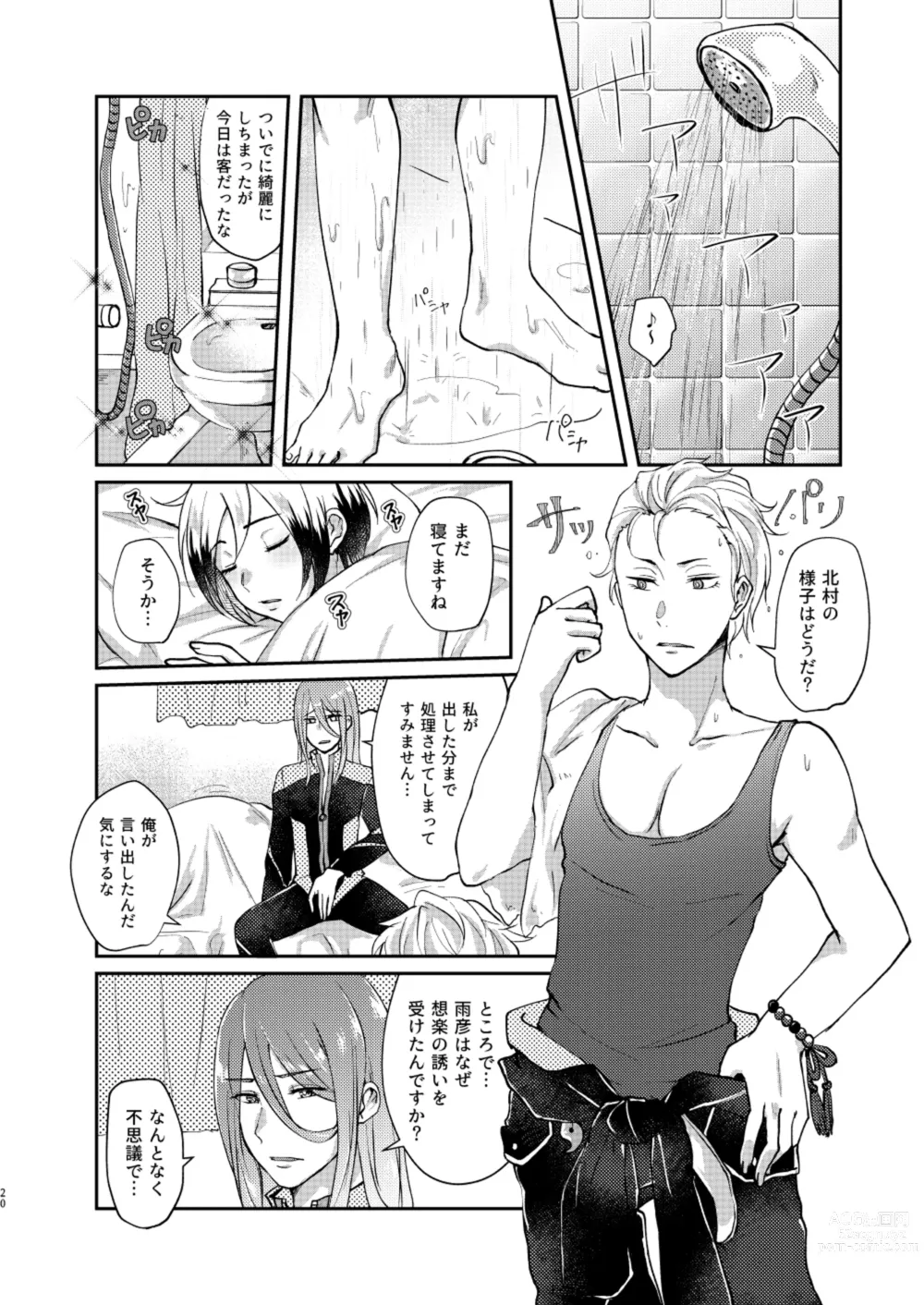 Page 20 of doujinshi おくの細道