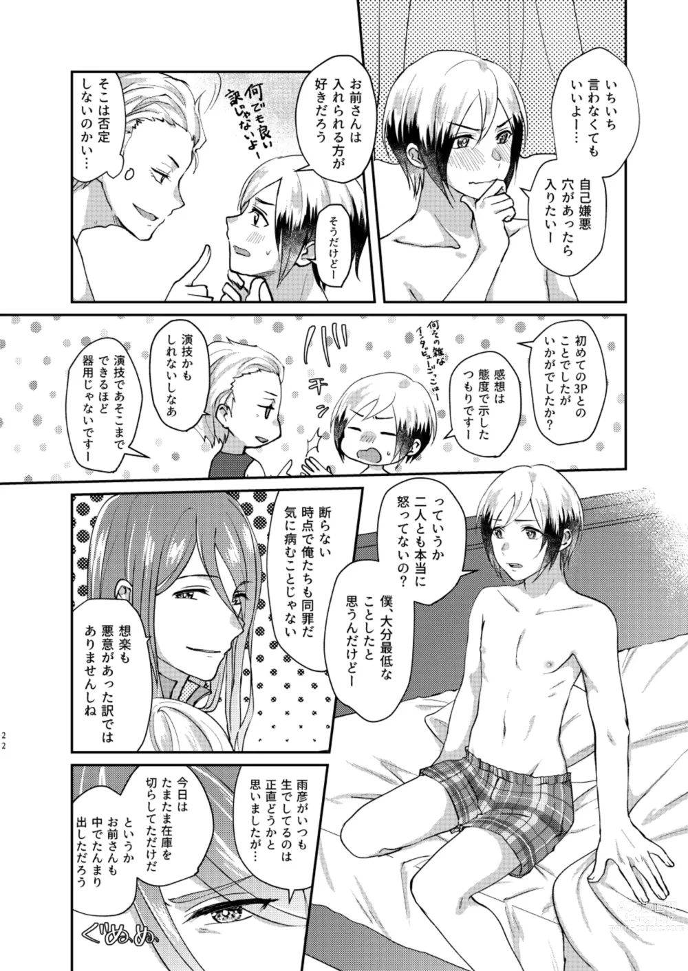 Page 22 of doujinshi おくの細道