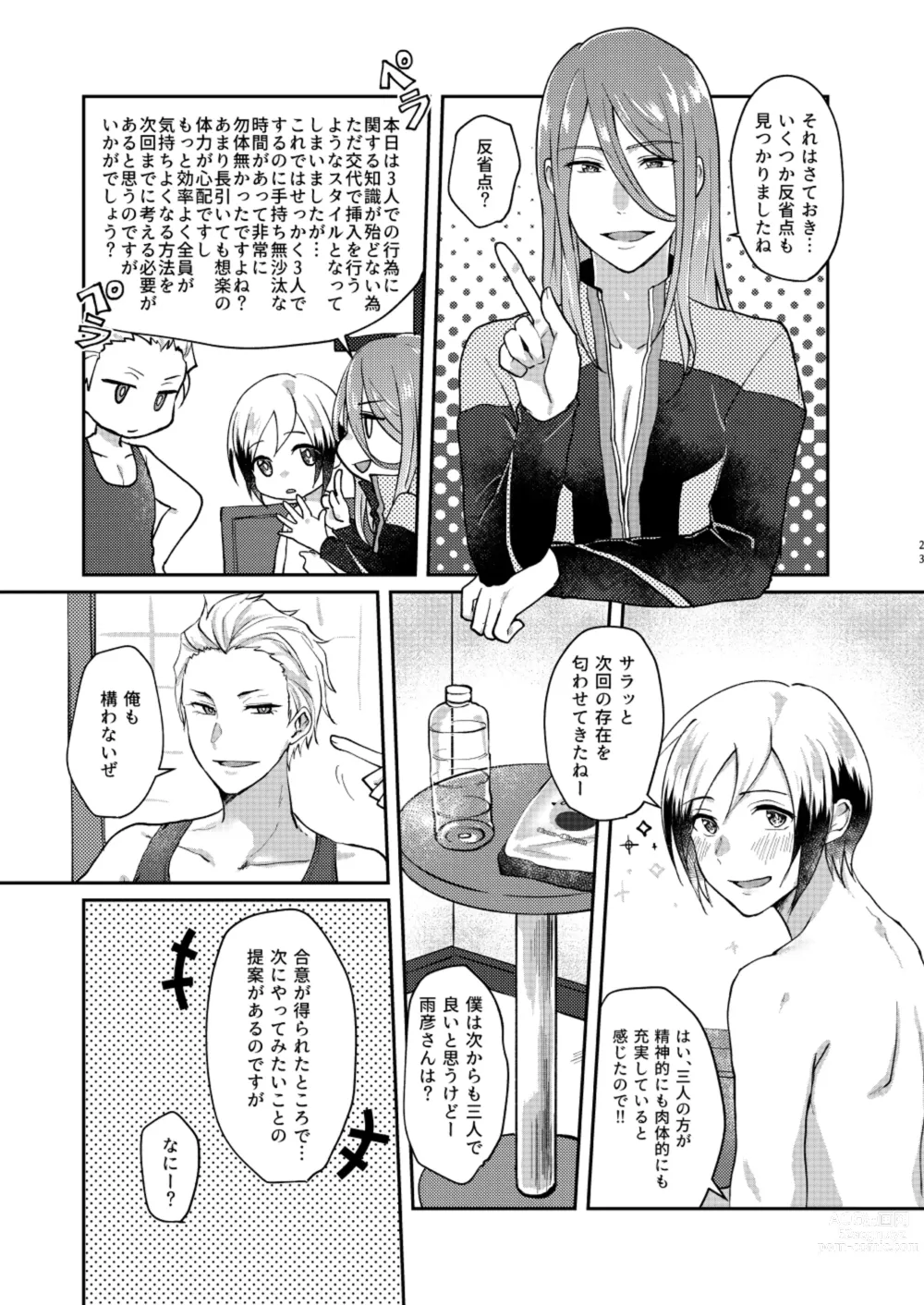 Page 23 of doujinshi おくの細道