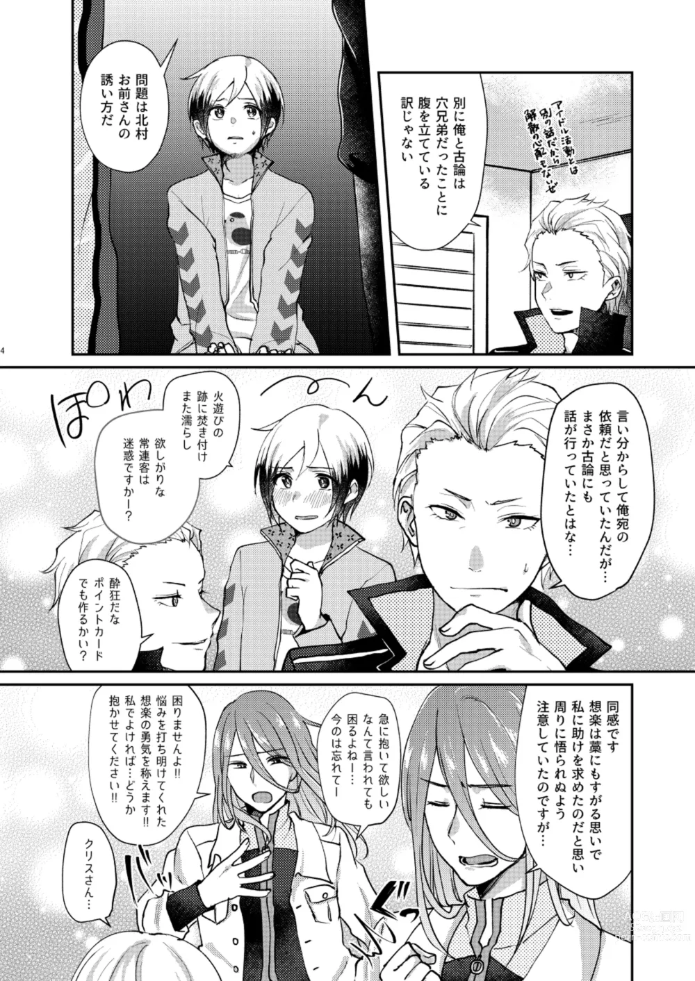 Page 4 of doujinshi おくの細道