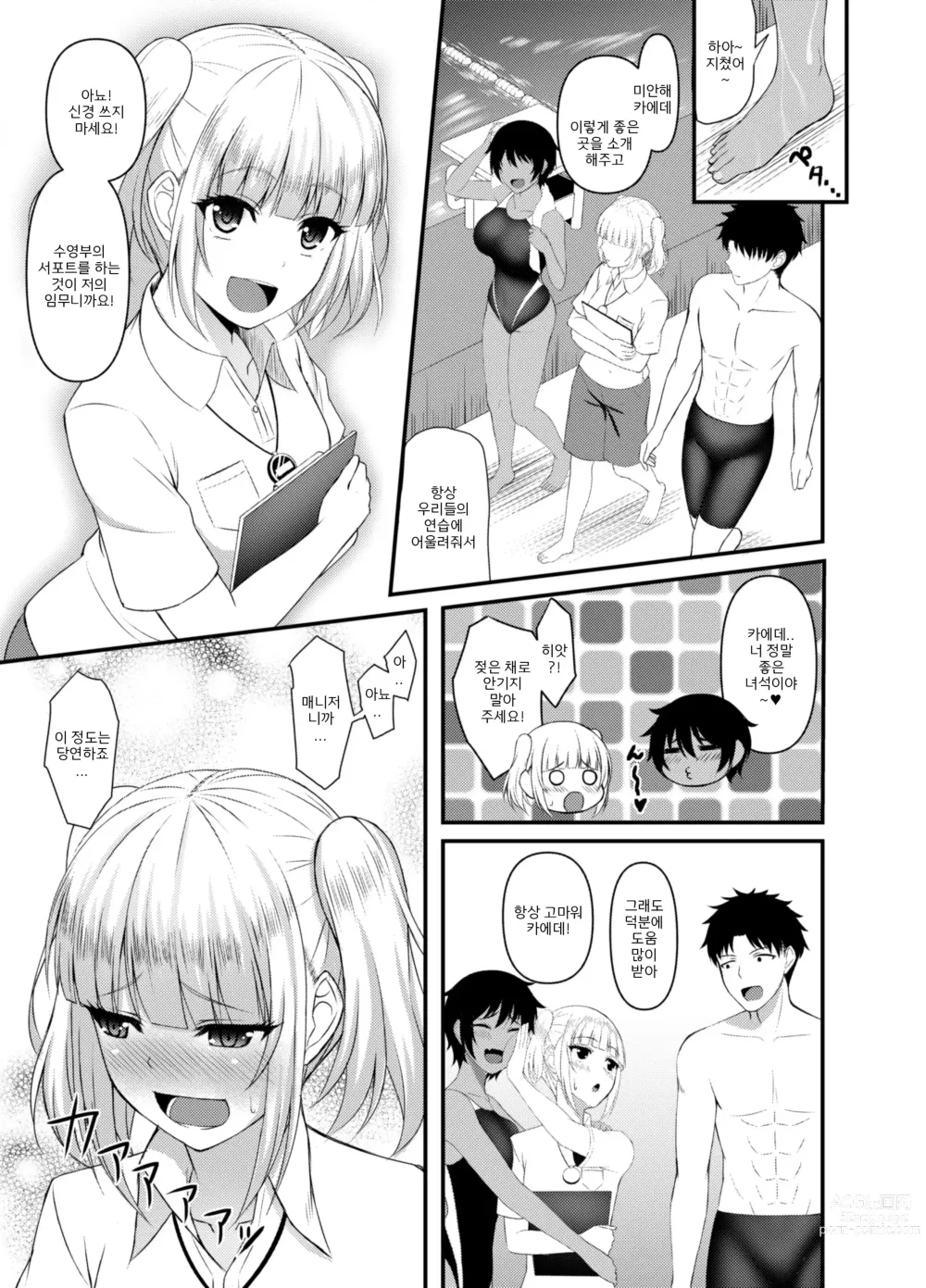 Page 7 of doujinshi INSTRUCTOR 水泳部員編