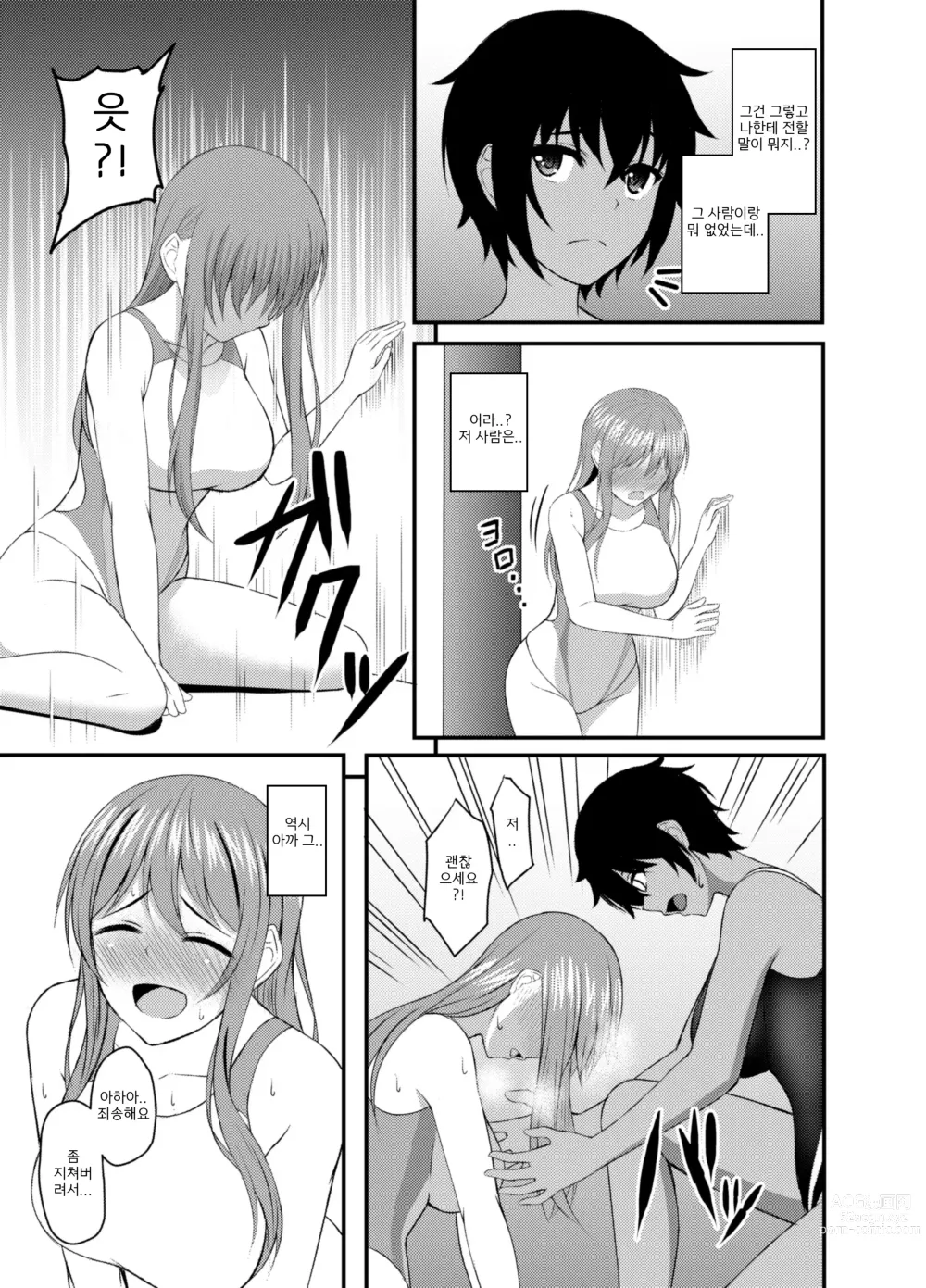 Page 9 of doujinshi INSTRUCTOR 水泳部員編