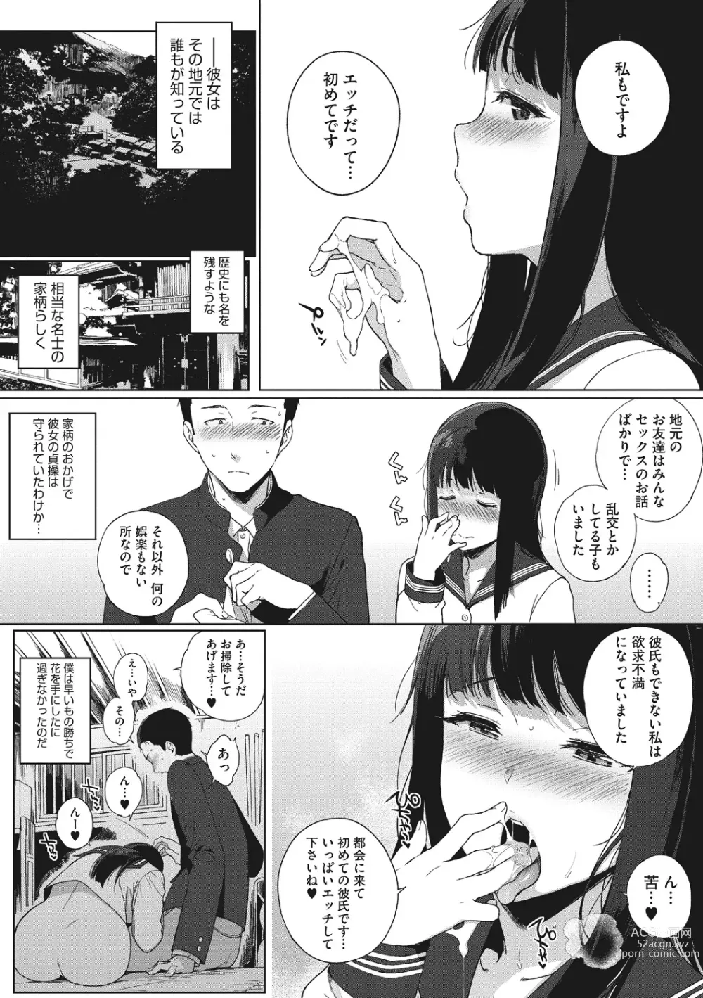Page 13 of manga Houkago no Yuutousei