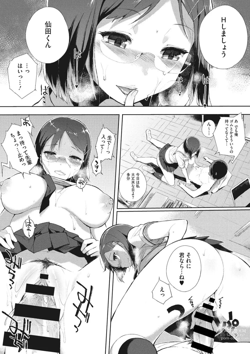 Page 185 of manga Houkago no Yuutousei