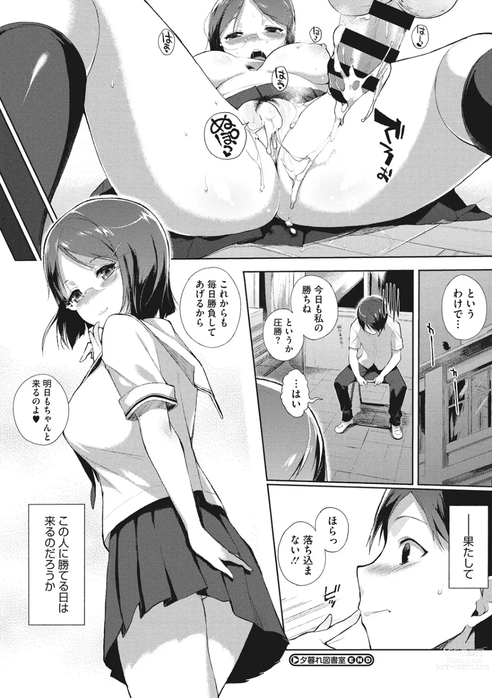 Page 192 of manga Houkago no Yuutousei