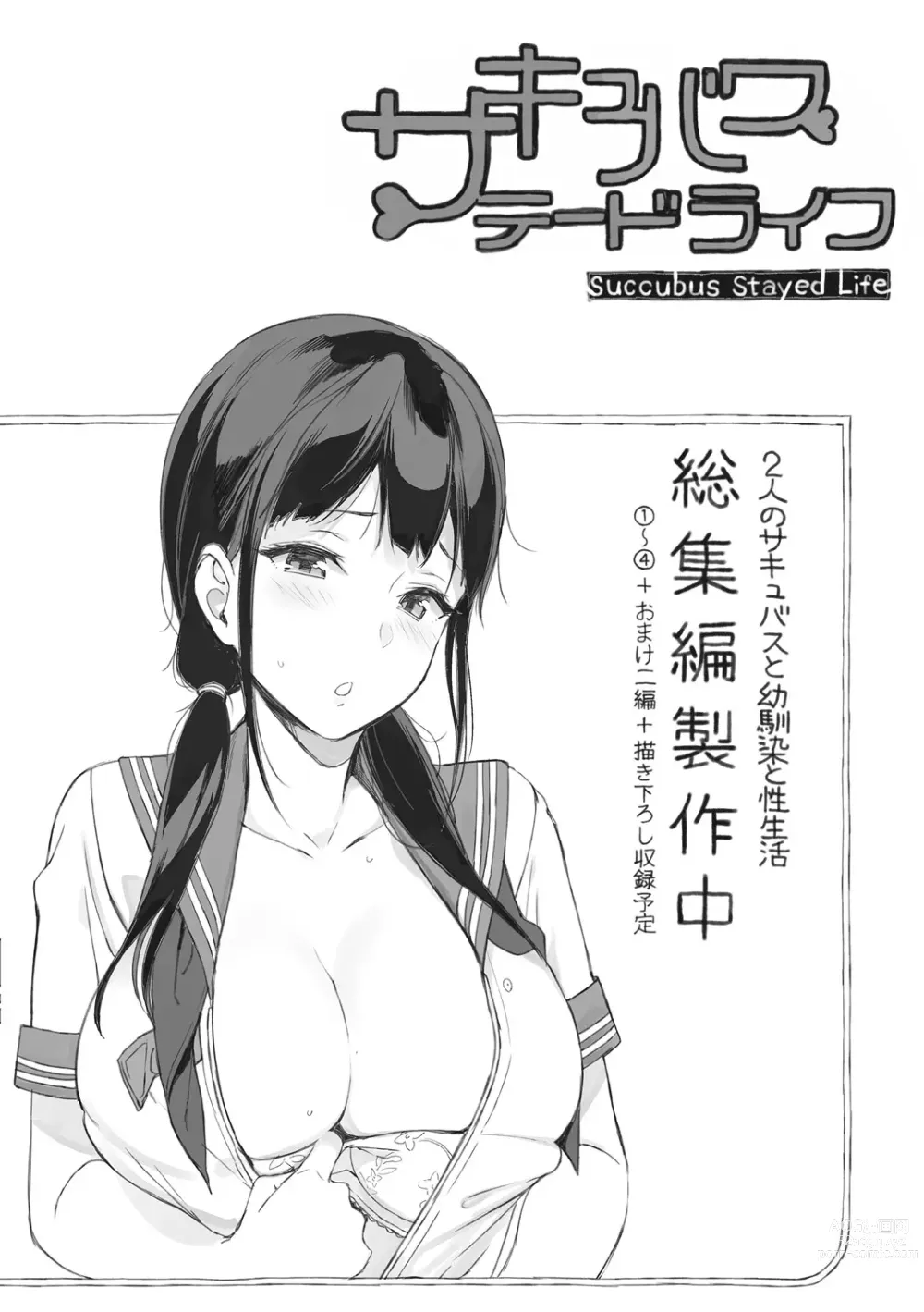 Page 194 of manga Houkago no Yuutousei