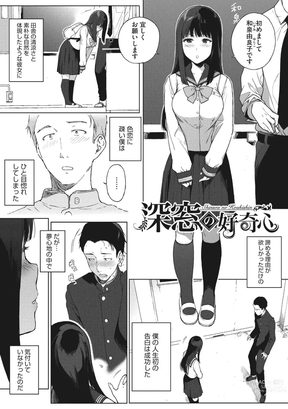 Page 7 of manga Houkago no Yuutousei