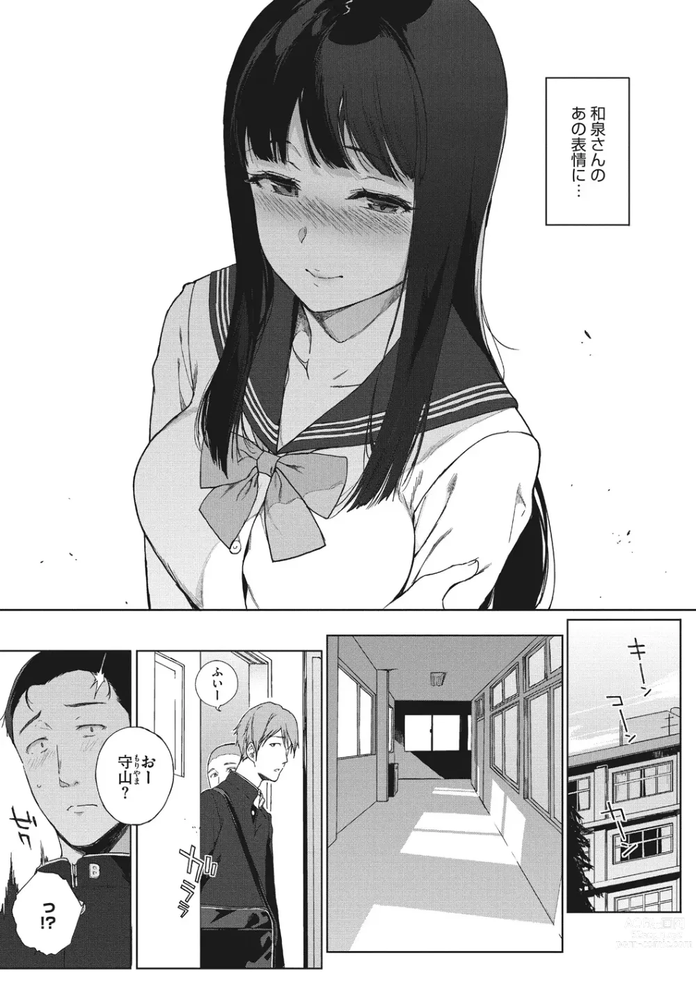 Page 8 of manga Houkago no Yuutousei