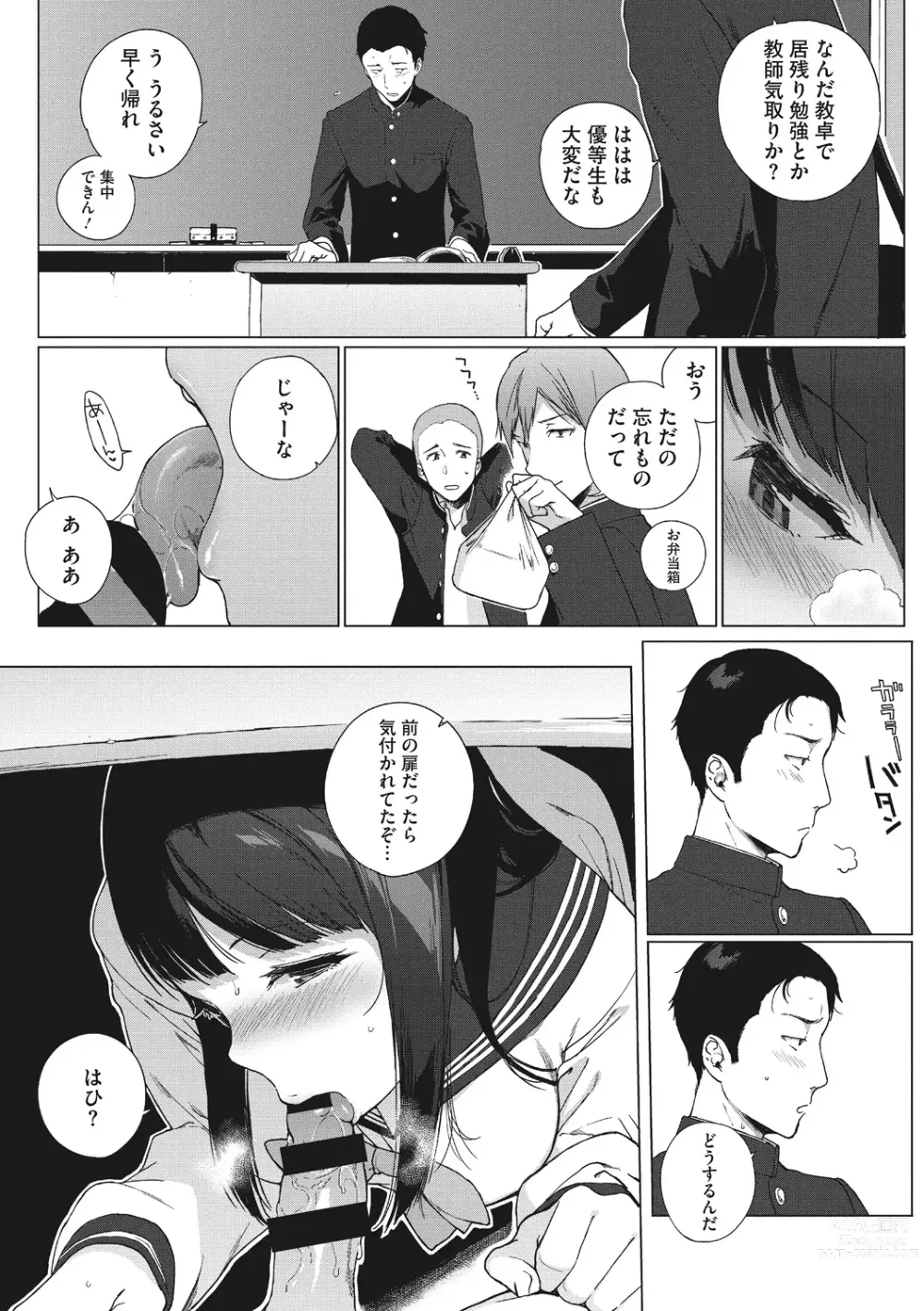 Page 9 of manga Houkago no Yuutousei