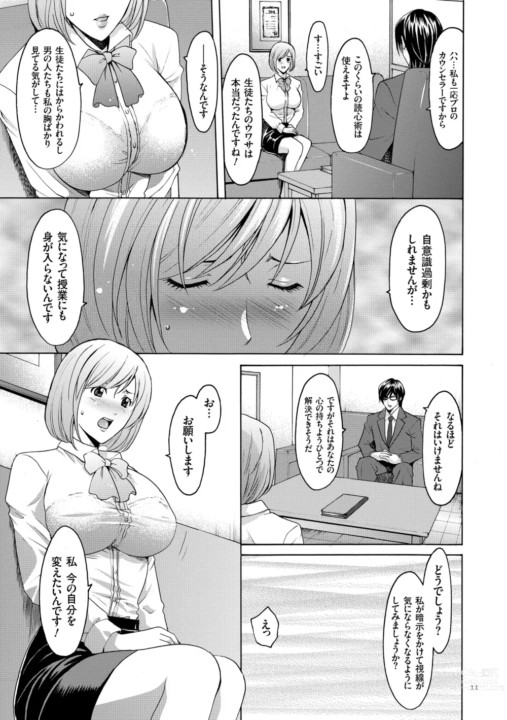 Page 11 of manga Saimin Choukyou Gakuen